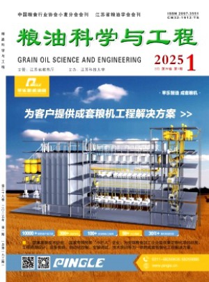 粮油科学与工程杂志